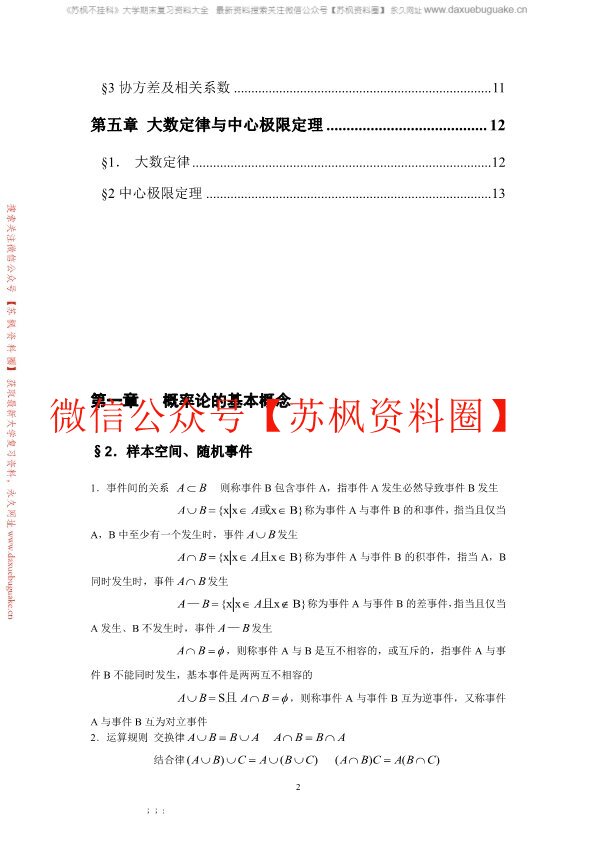 数理统计